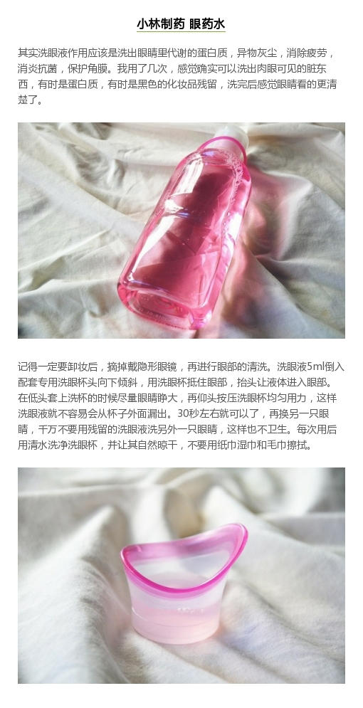 抹茶美妆：超好用的眼药水、洗护、瘦身大集合